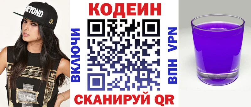 Кодеин Purple Drank hydra ССЫЛКА Тюмень цены наркотик